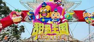 Zone Dessert Kingdom à Beijing Happy Valley — © Beijing Happy Valley