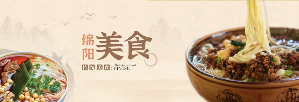 Spécialités de Mianyang à Fantawild Oriental Heritage Mianyang — © Fantawild Oriental Heritage Mianyang