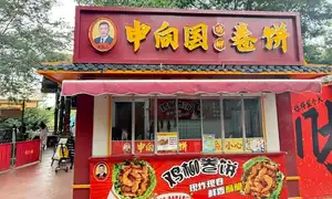 Galettes au poulet Shen Xiangguo