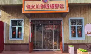 Riz au pied de porc Xu Dachuan