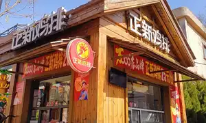 Zhengxin Jipai