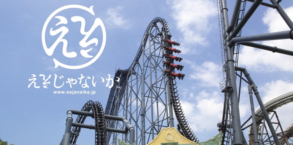 Eejanaika à Fuji-Q Highland — © Fuji-Q Highland