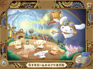 La petite grande aventure de Cinnamoroll à Sanrio Puroland — © Sanrio Puroland
