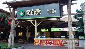Mengziyuan