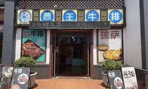 Steaks Xiwang