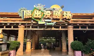 Théâtre Boonie Bears